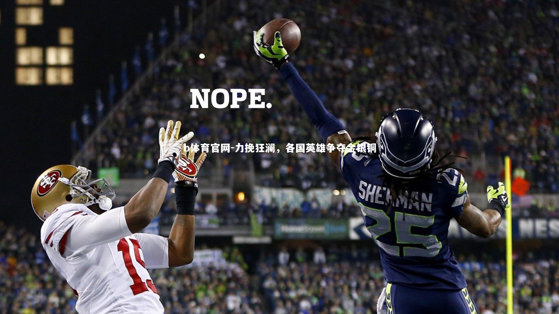 力挽狂澜，各国英雄争夺金银铜